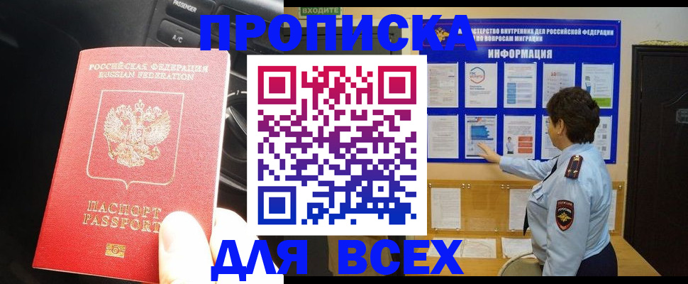 прописка для школы в Армавире