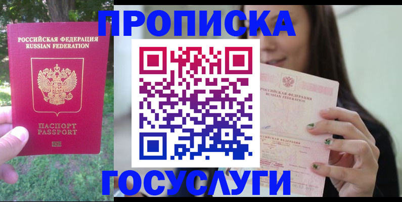 прописка паспорт в Армавире