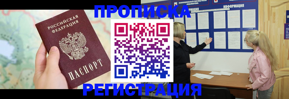 временная регистрация недорого в Армавире